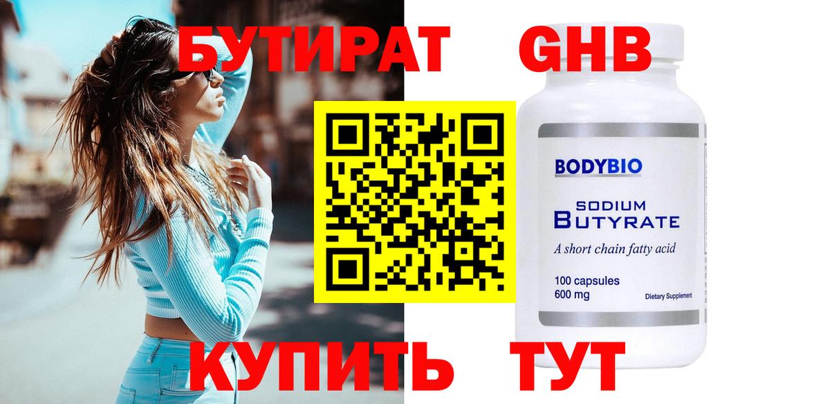 Бутират вода  Вход с VPN  Калач-на-Дону 