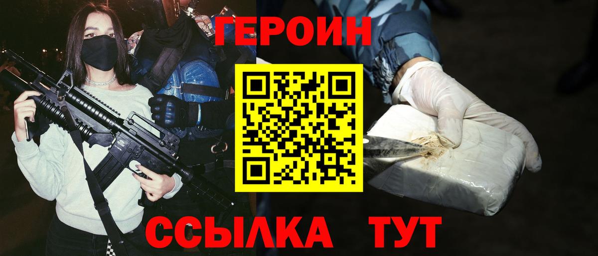 Героин хмурый  Вход с VPN  Калач-на-Дону 
