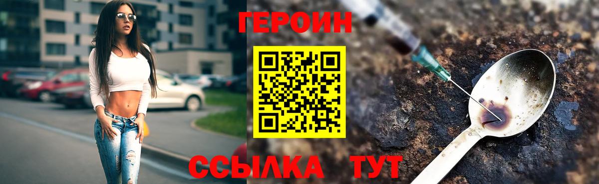 Героин герыч Калач-на-Дону