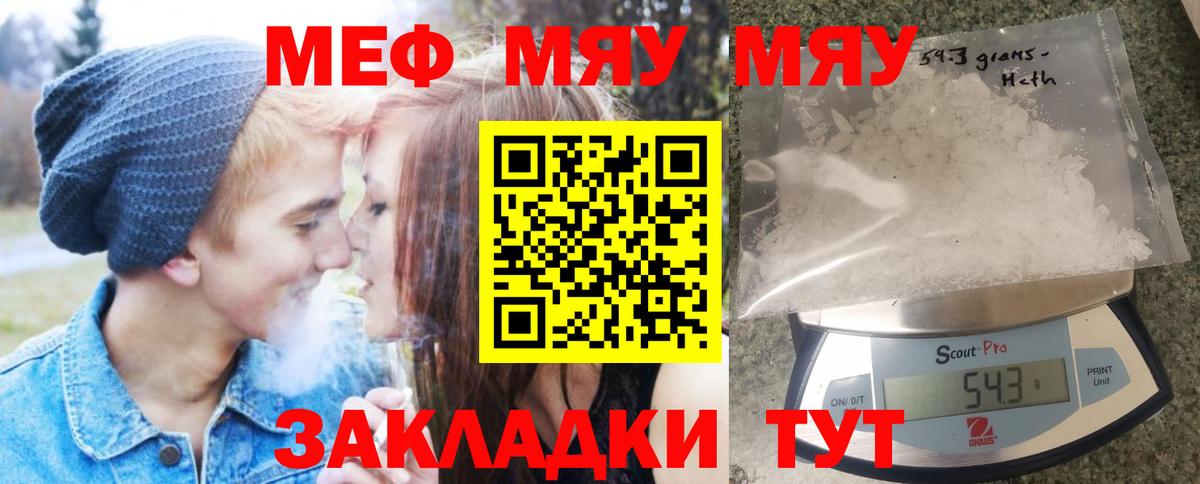 Меф мука Калач-на-Дону
