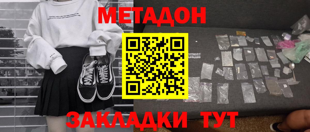 МЕТАДОН methadone  Метадон мёд  Калач-на-Дону  Вход с VPN 